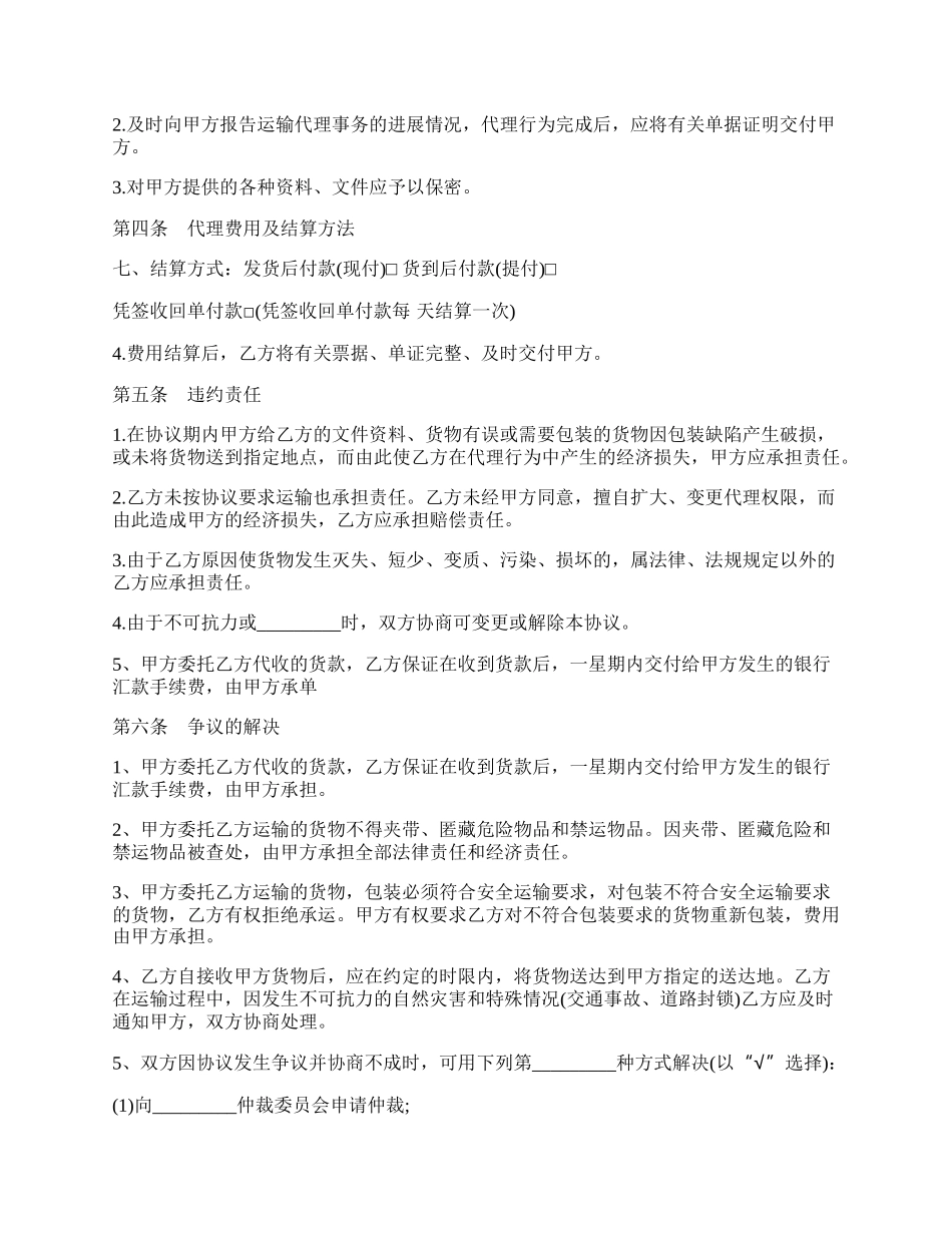 货物运输协议模板.docx_第2页