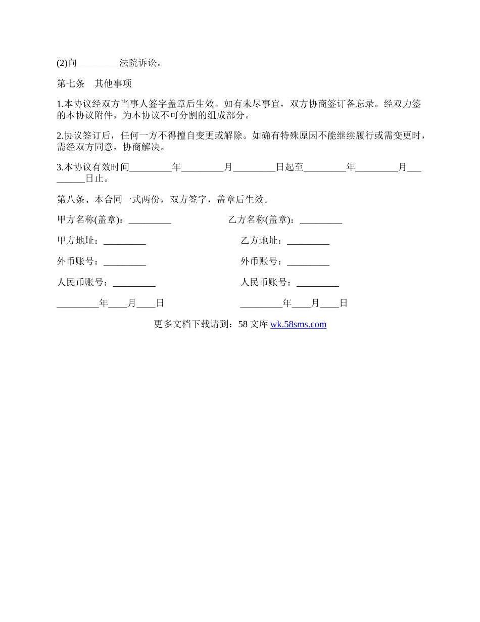 货物运输协议模板.docx_第3页