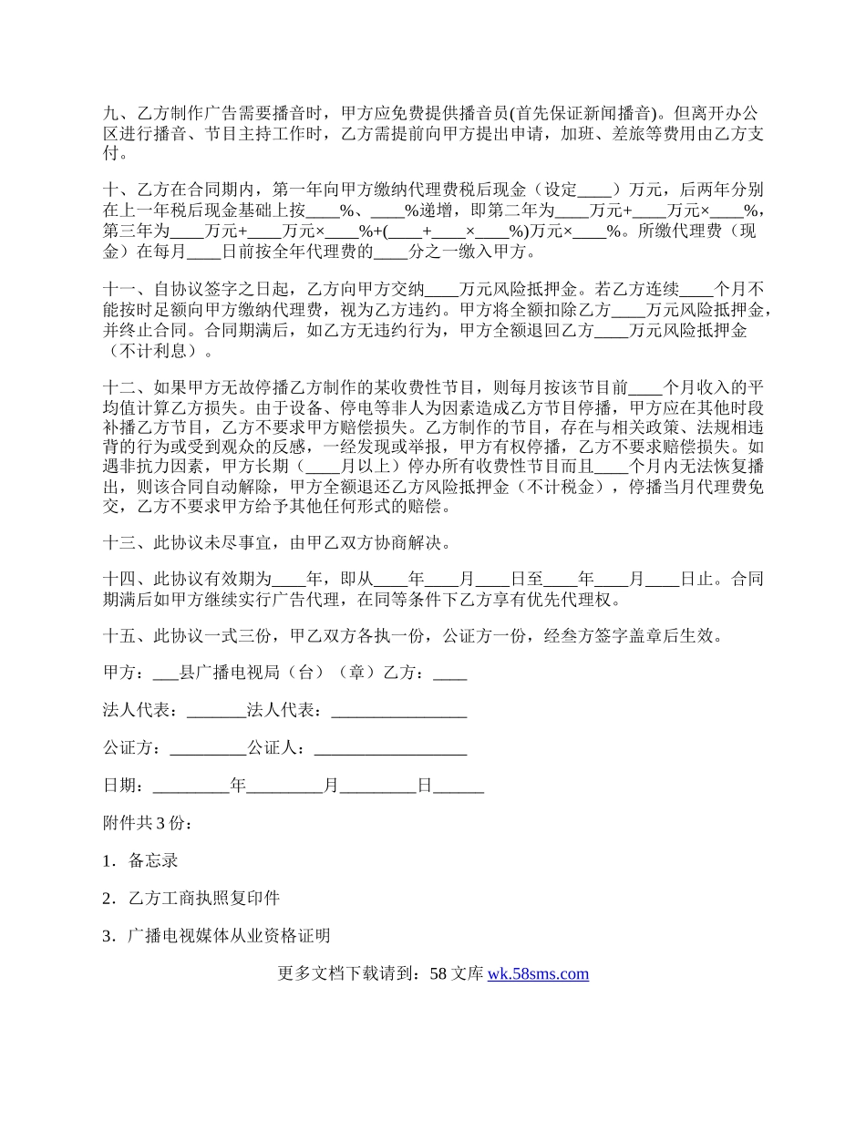 广播电视台广告代理协议.docx_第2页