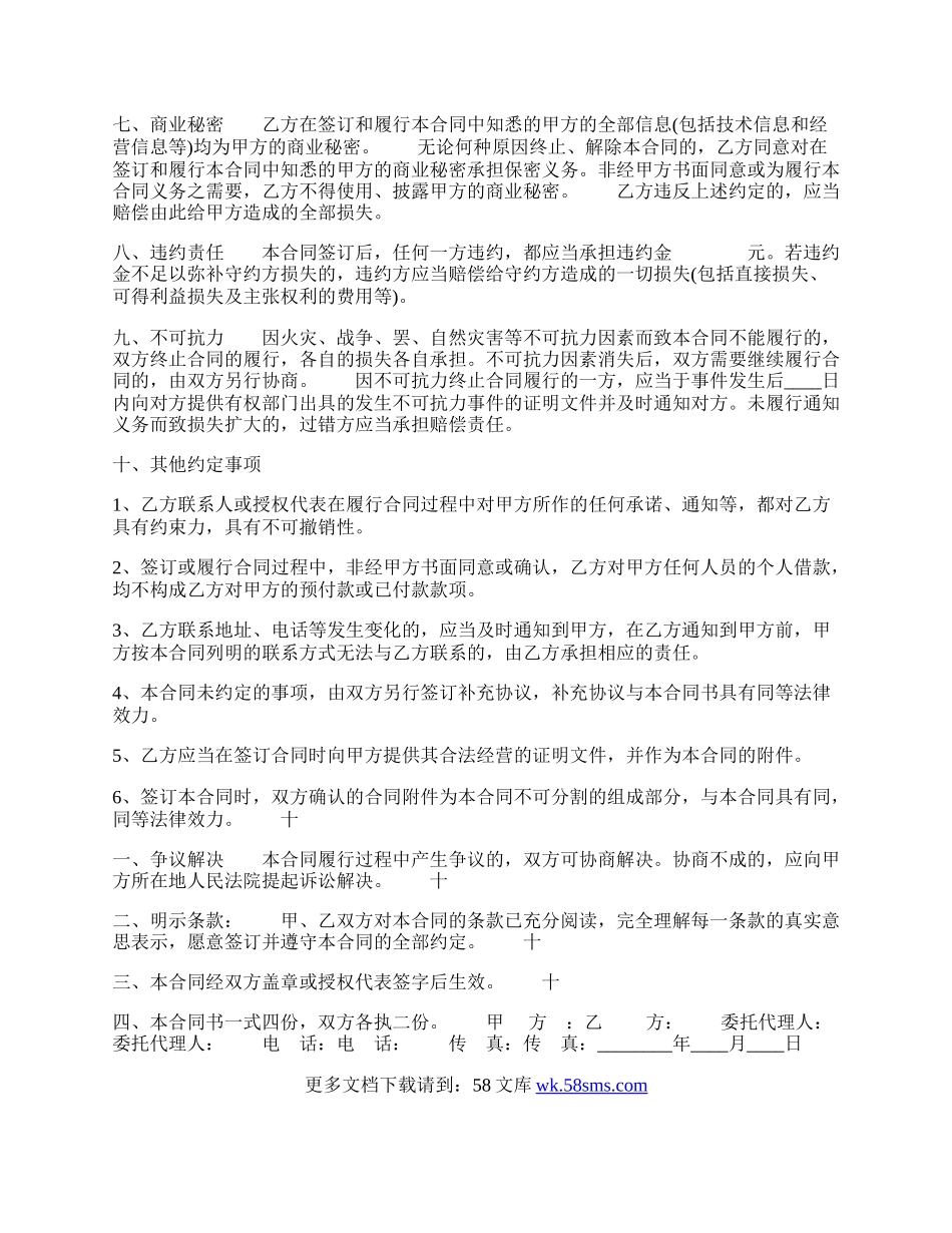 简易区域买卖合同.docx_第2页