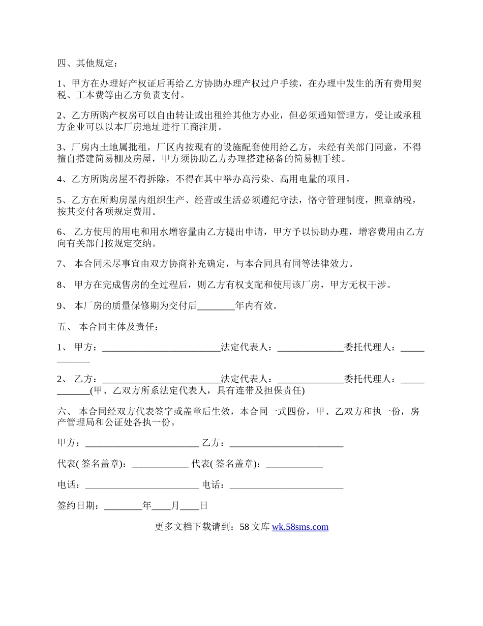 区域买卖合同书.docx_第2页