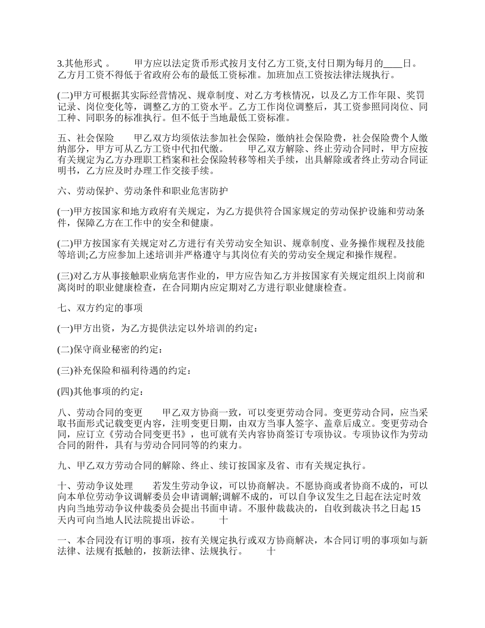 合法的正规劳动合同样书.docx_第2页