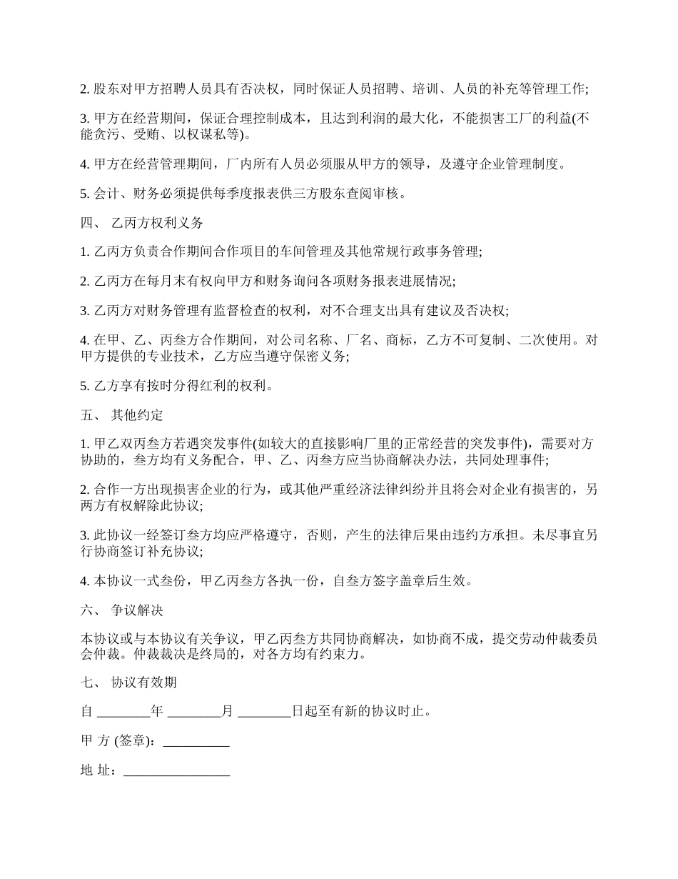 三人合作办厂协议通用版范文.docx_第2页
