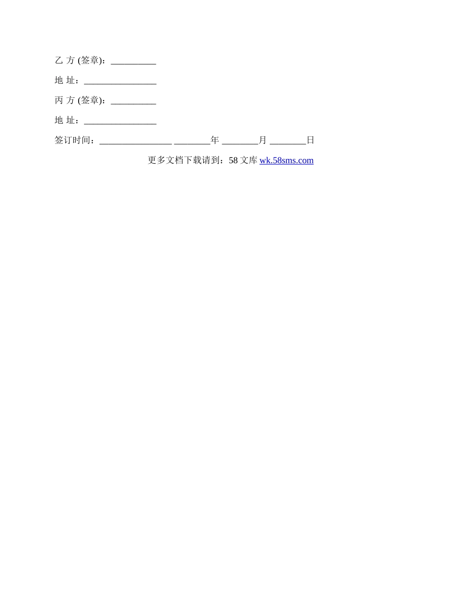 三人合作办厂协议通用版范文.docx_第3页