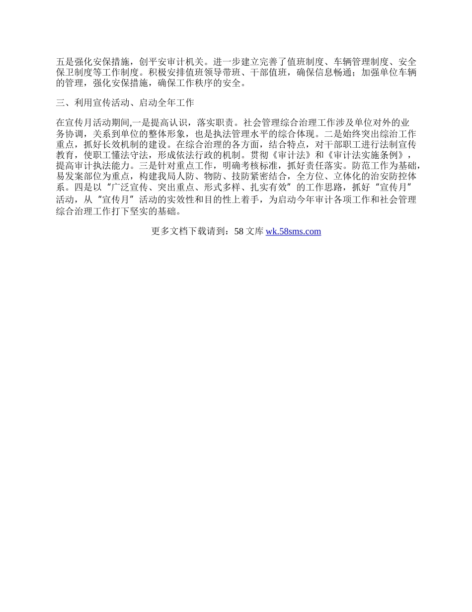 社会治安综治及平安建设工作总结.docx_第2页