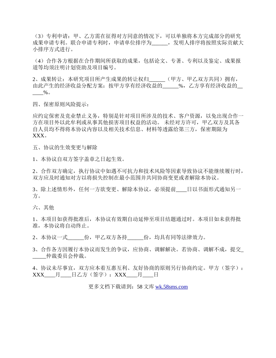 申报项目合作协议书范本.docx_第2页