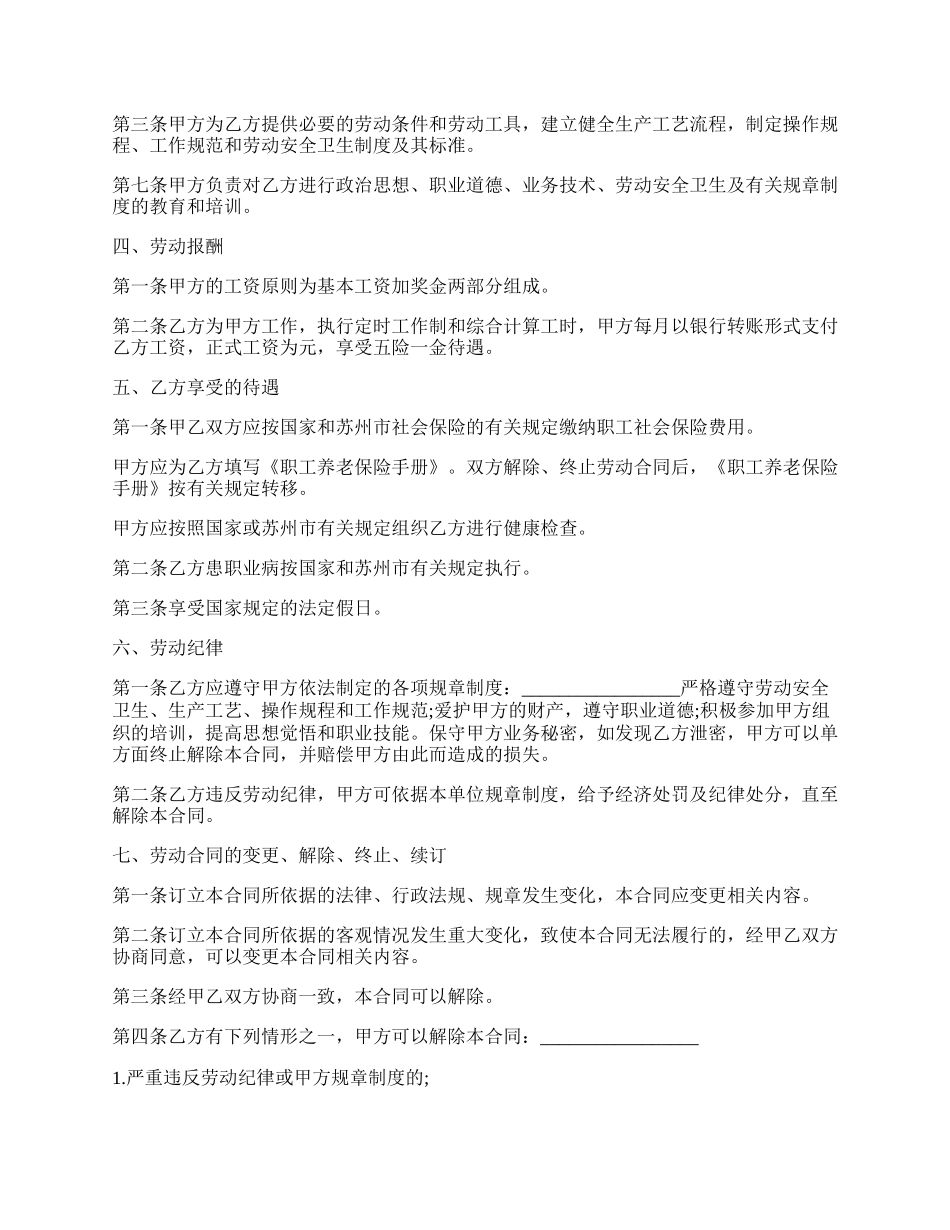 人事专员劳动合同.docx_第2页