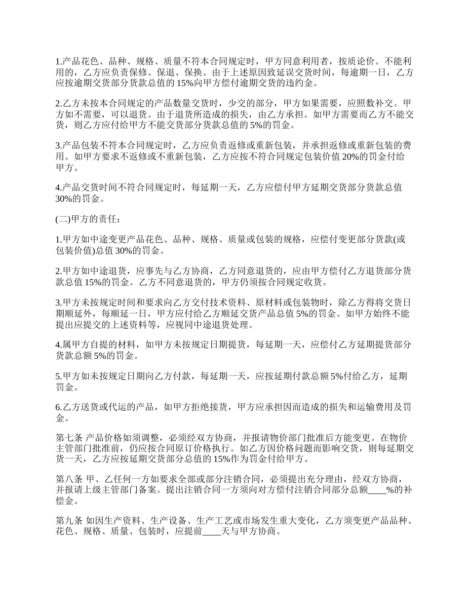 石材买卖合同格式.docx_第2页