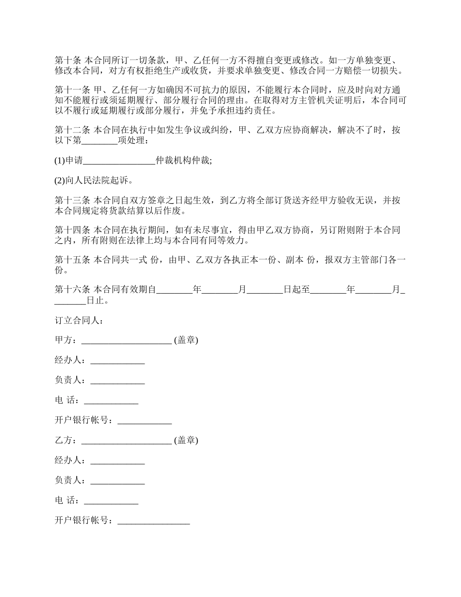 石材买卖合同格式.docx_第3页