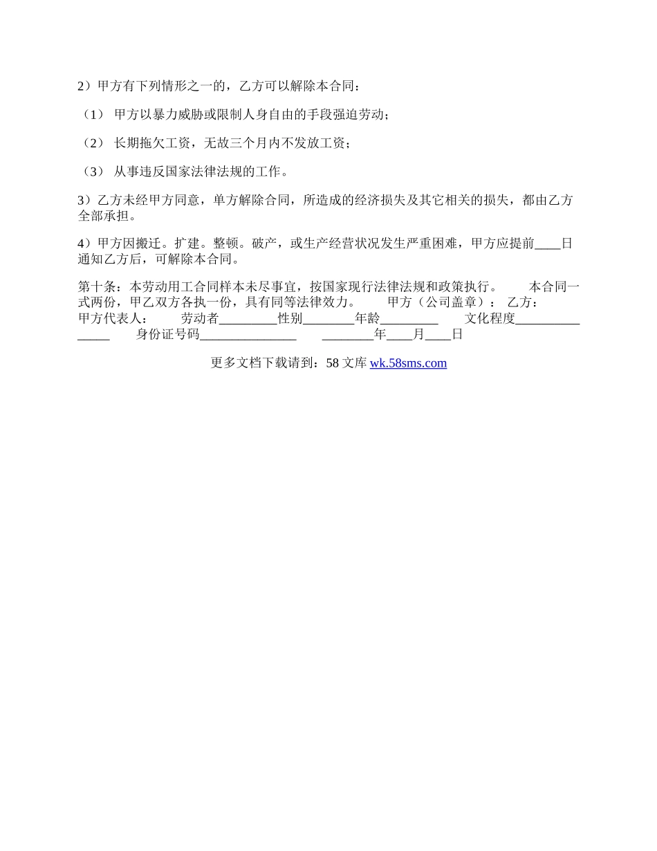 实用有限公司劳动合同模板.docx_第3页