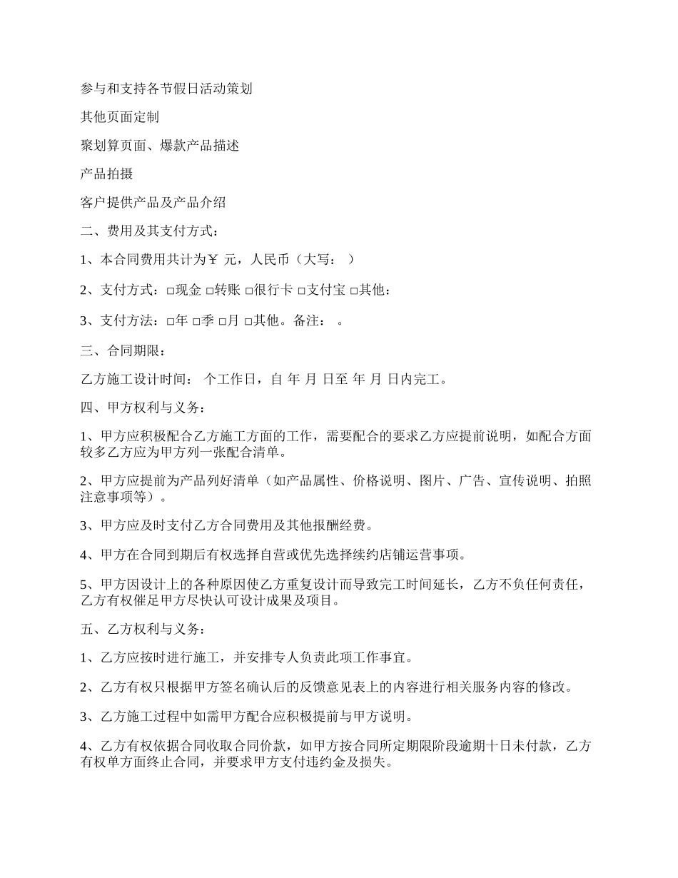 淘宝店装修服务协议标准版.docx_第2页