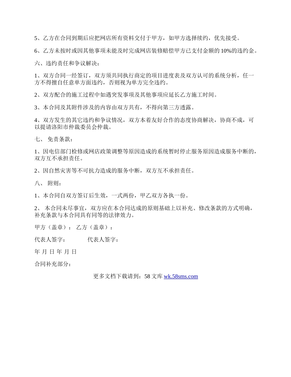 淘宝店装修服务协议标准版.docx_第3页