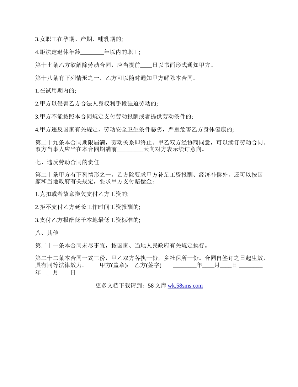 实用有限公司劳动合同样式.docx_第3页