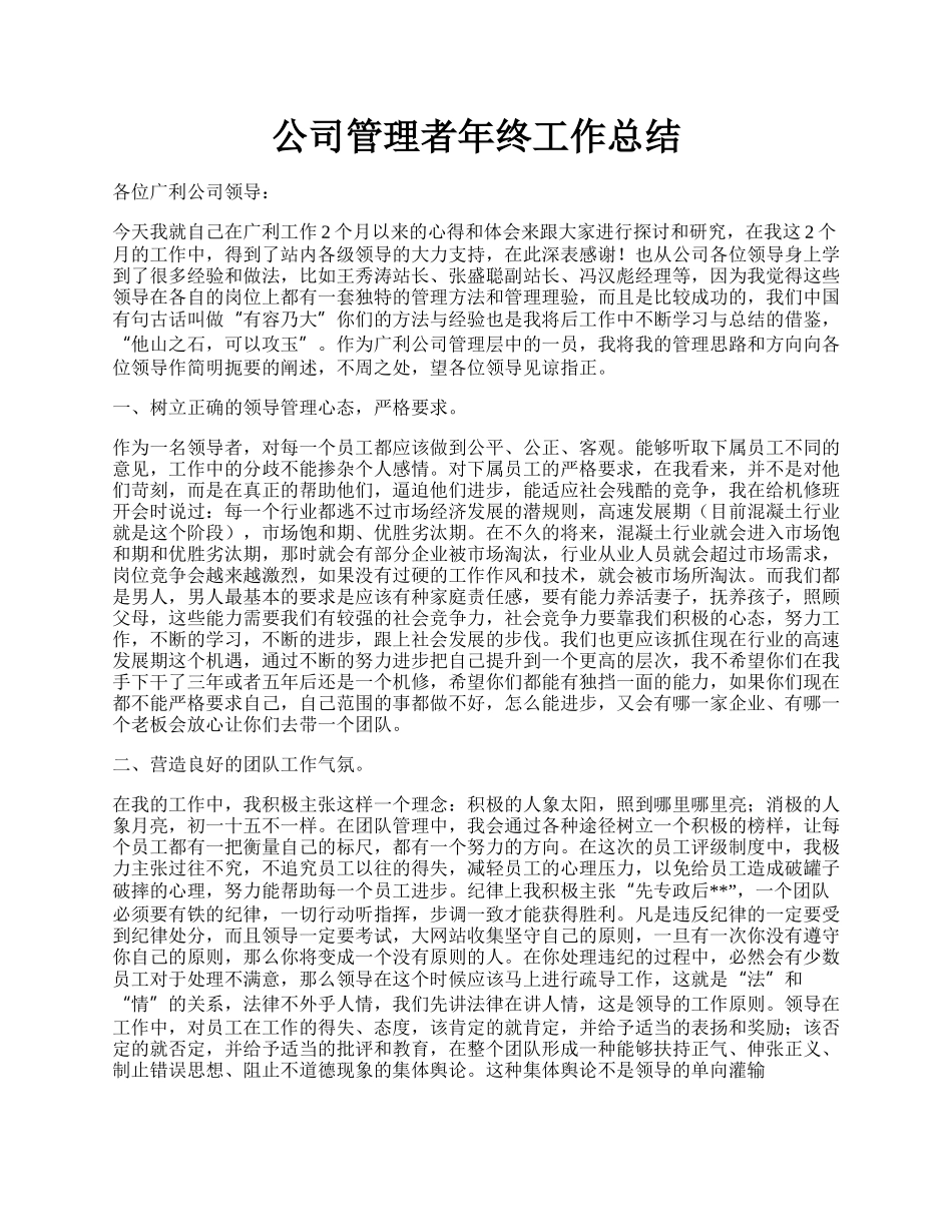 公司管理者年终工作总结.docx_第1页