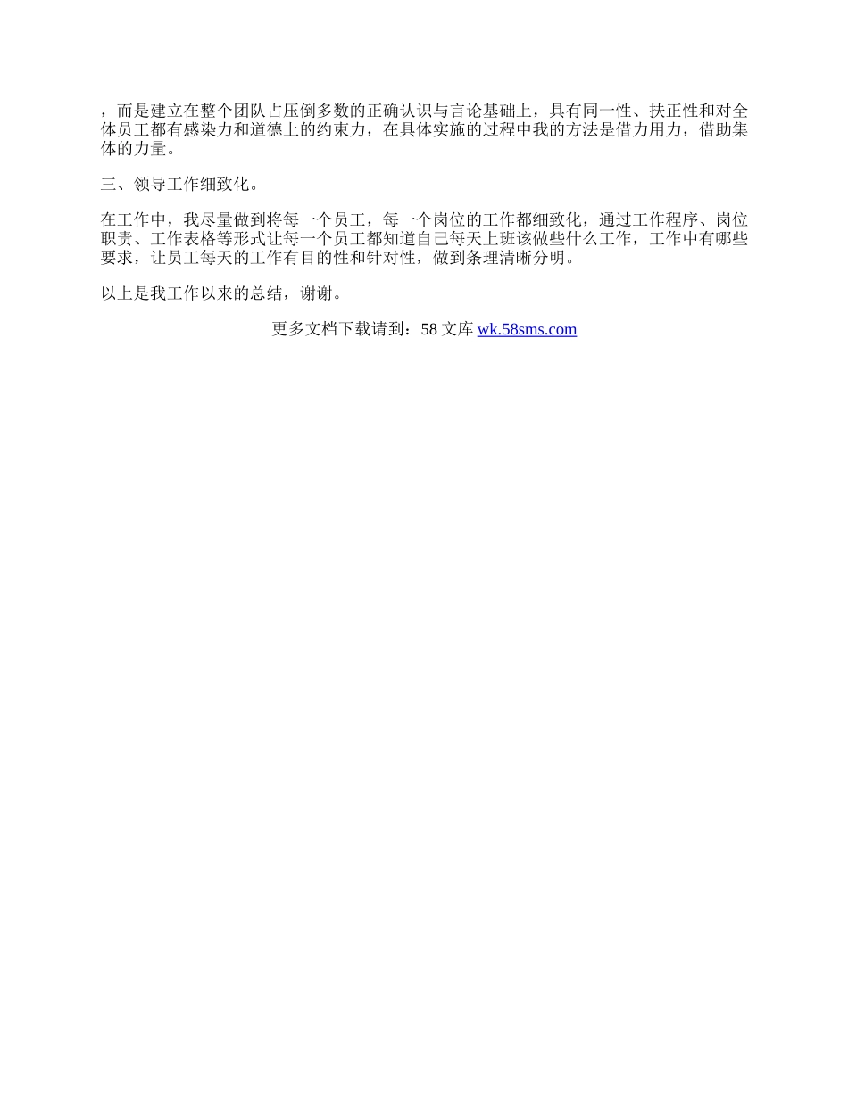 公司管理者年终工作总结.docx_第2页