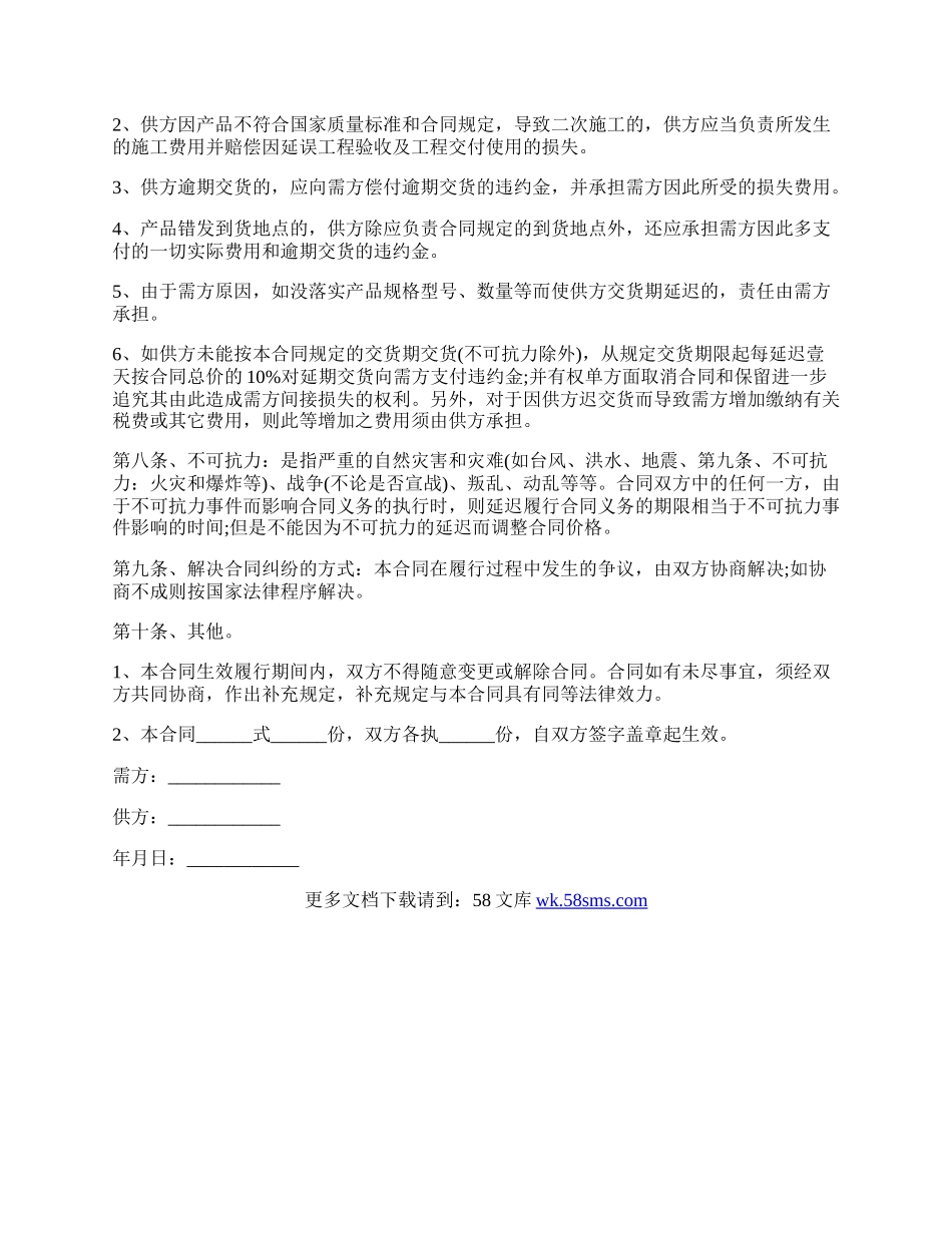 线缆购销合同.docx_第2页