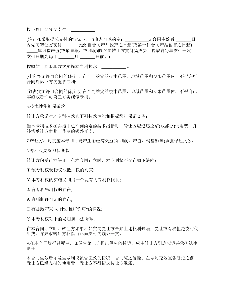 专利实施许可合同经典版样式.docx_第2页