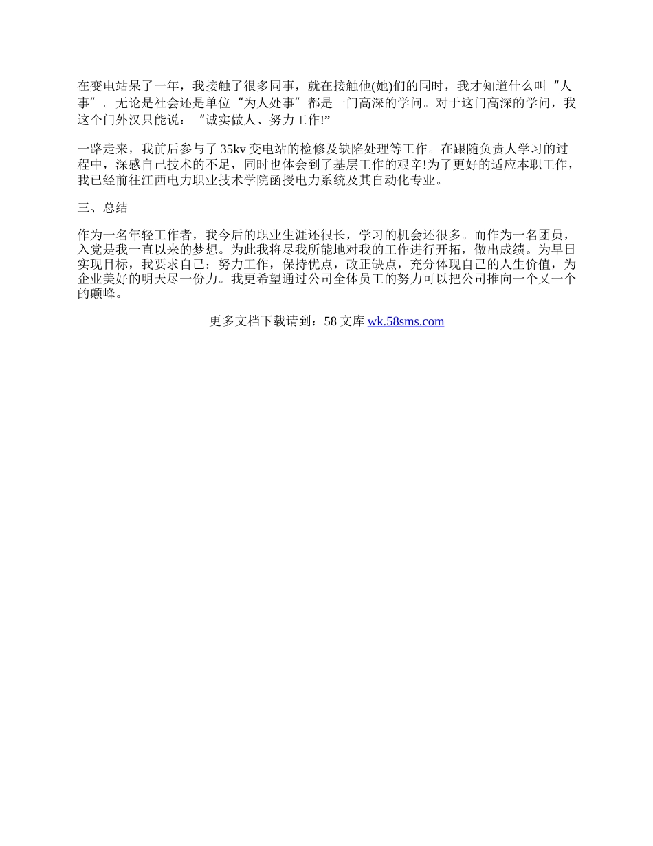 变电站个人实习工作总结.docx_第2页