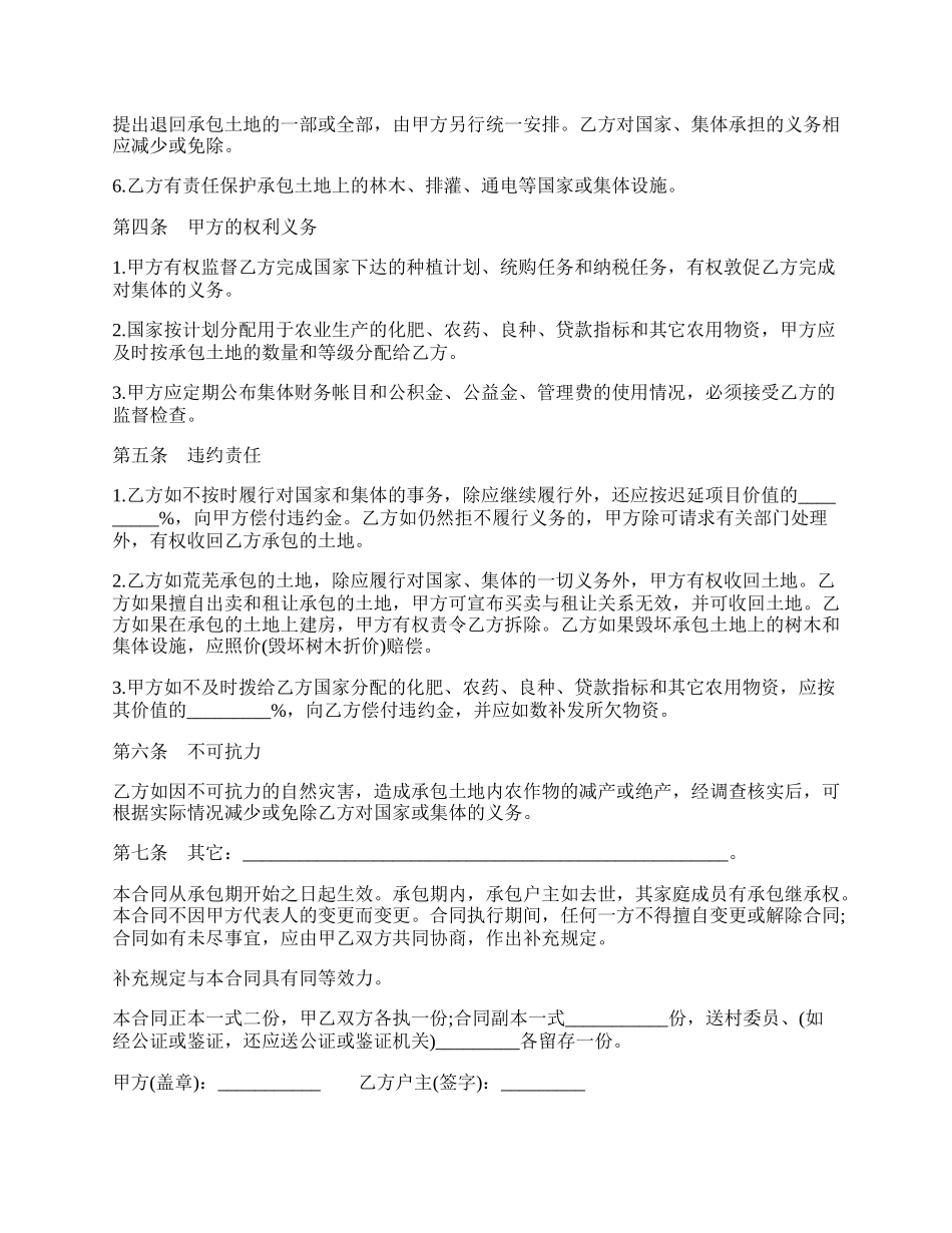 土地联产经营承包合同样本.docx_第2页