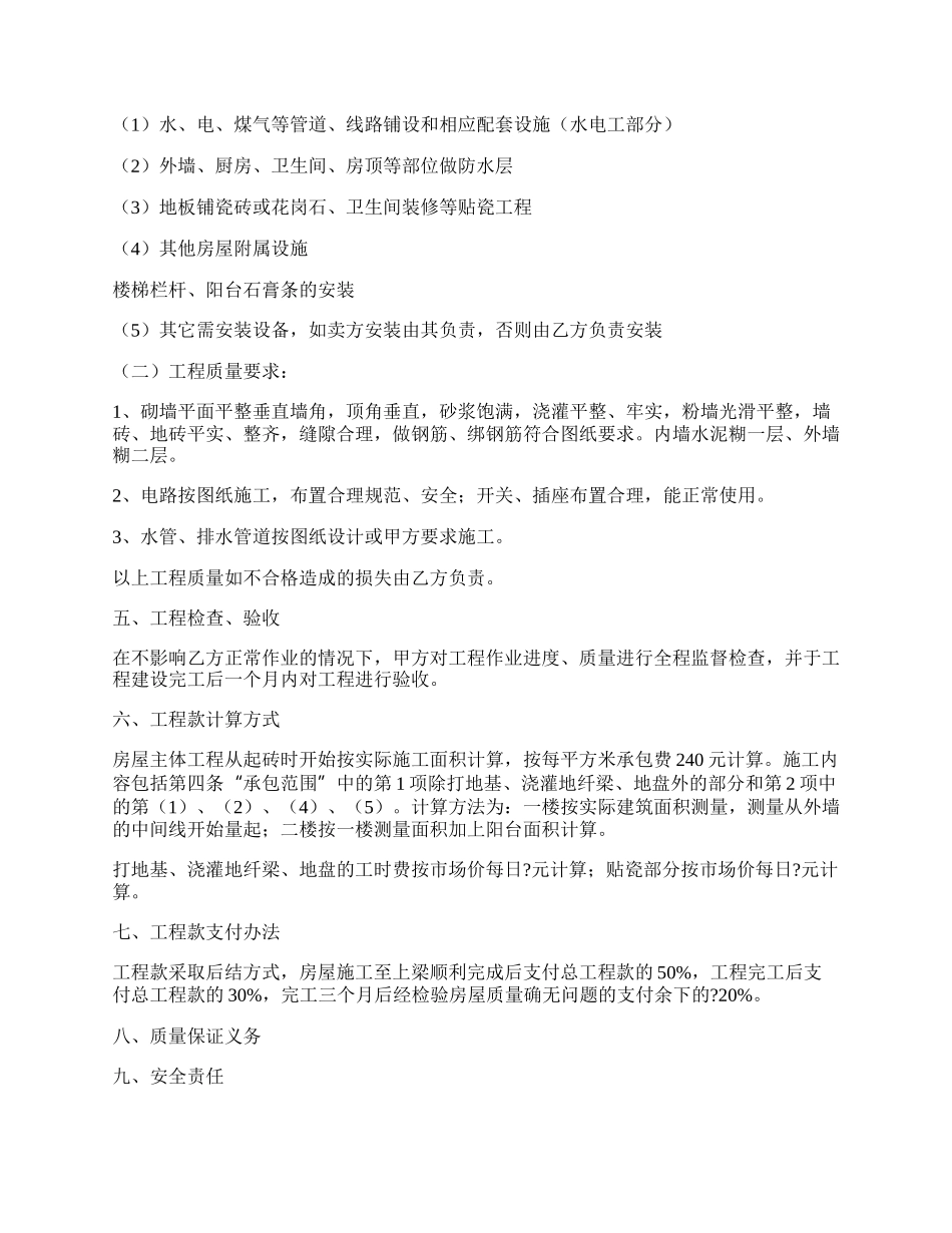 房屋建设承包合同简洁版样式.docx_第2页