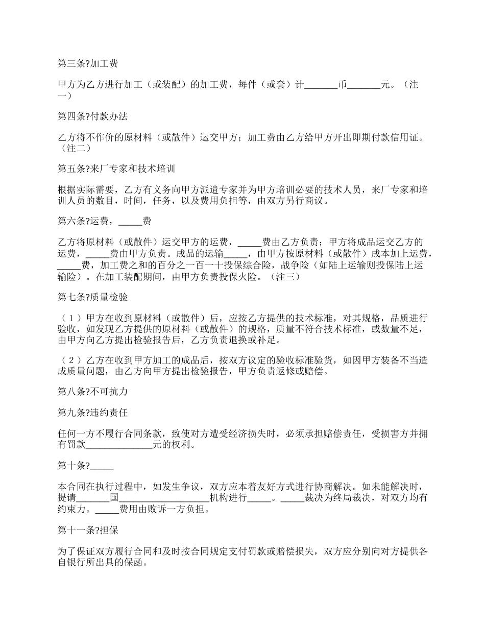 中外来料加工来件装配合同常用版范文.docx_第2页