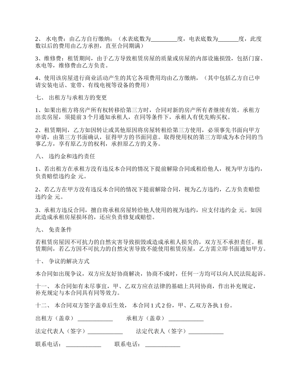 店面房屋租赁合同简洁范文.docx_第2页