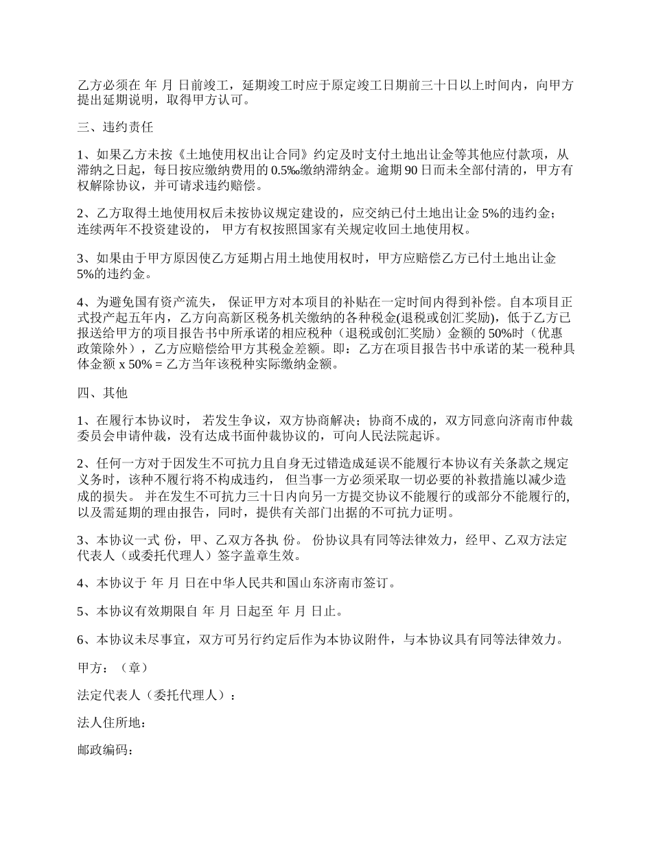工程合作合同.docx_第2页
