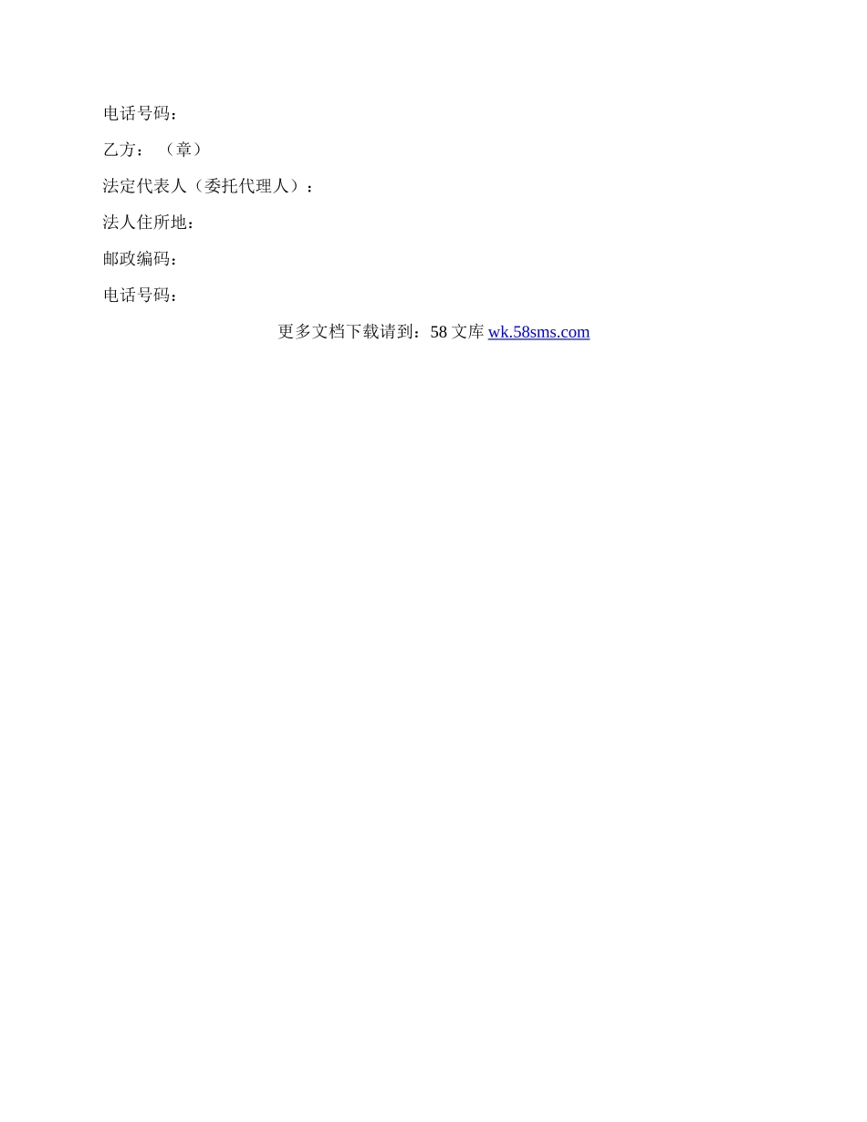 工程合作合同.docx_第3页