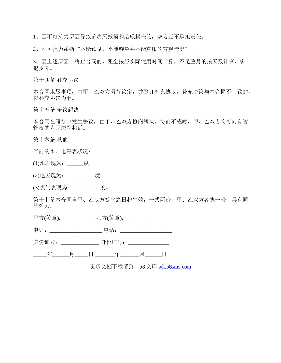 房屋租赁合同样书三.docx_第3页
