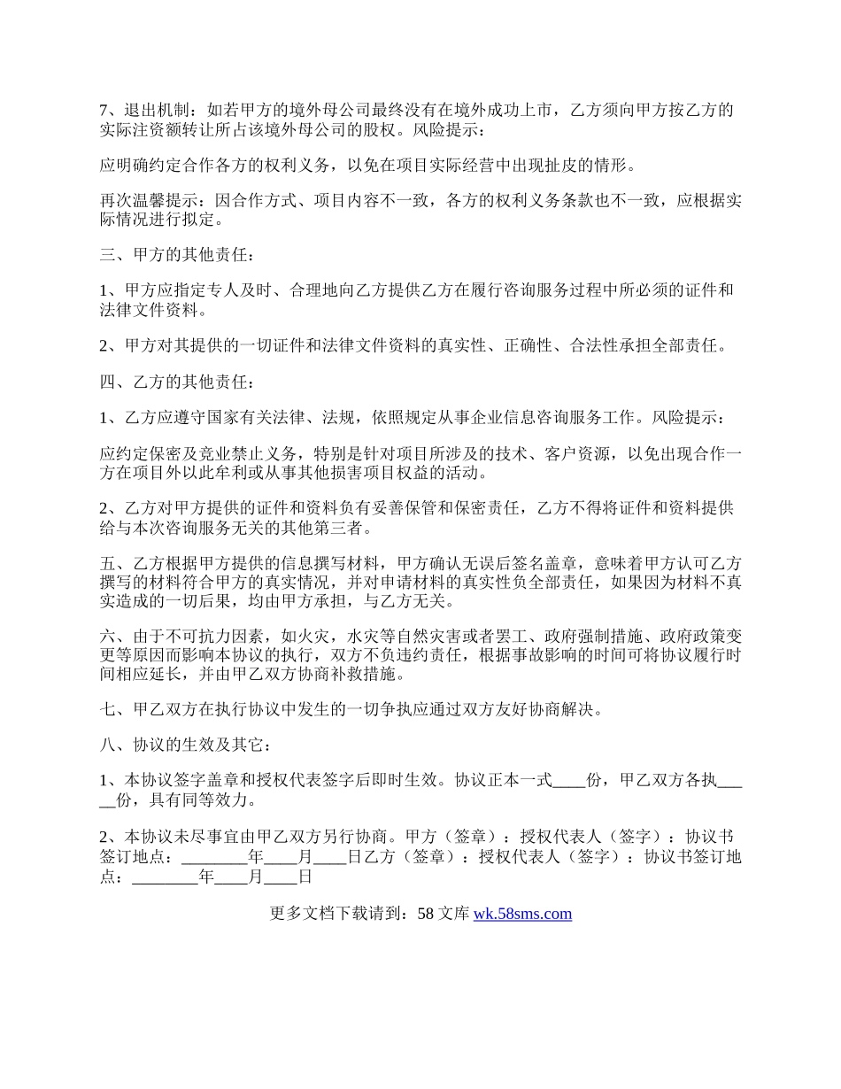 股权投资合作协议书通用版.docx_第2页