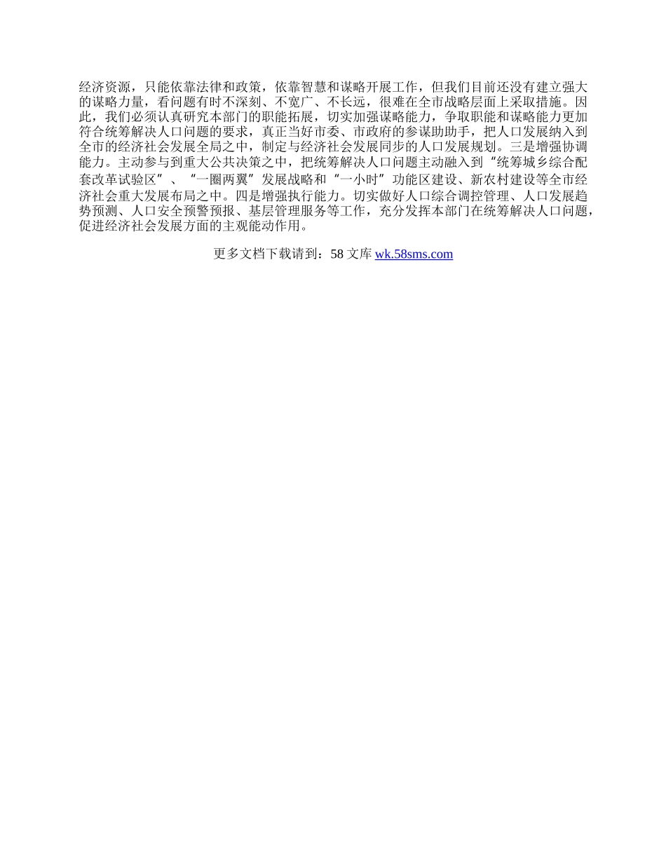 计生委学习科学发展观的心得体会.docx_第2页