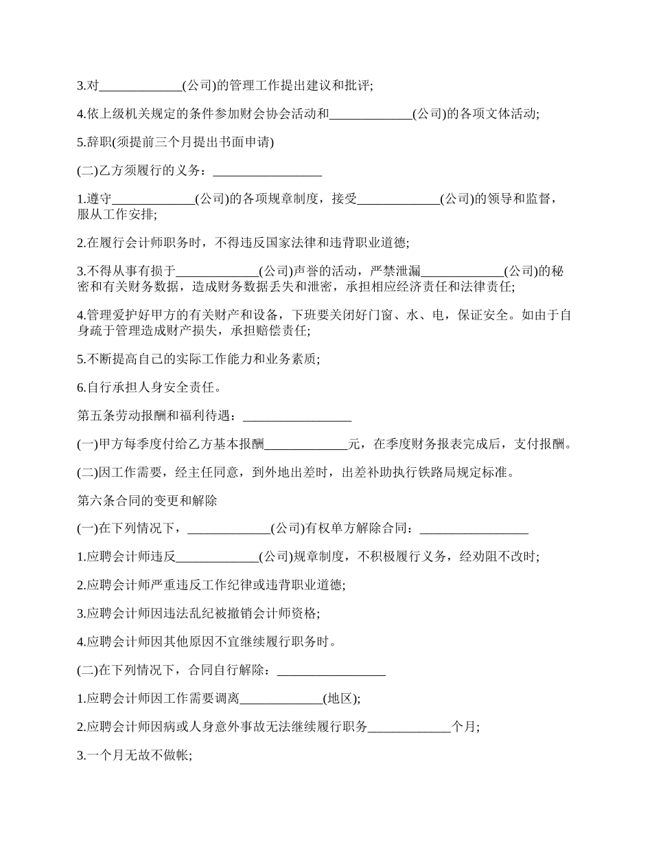 会计人员劳动合同简易模板.docx_第2页