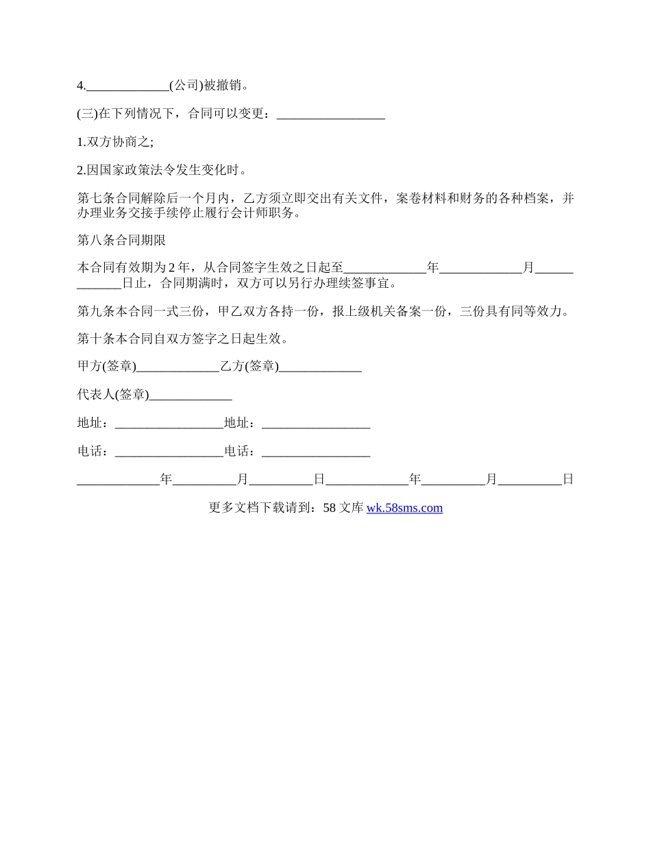 会计人员劳动合同简易模板.docx_第3页