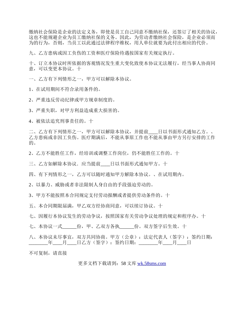 家政服务员劳动协议书通用版.docx_第2页