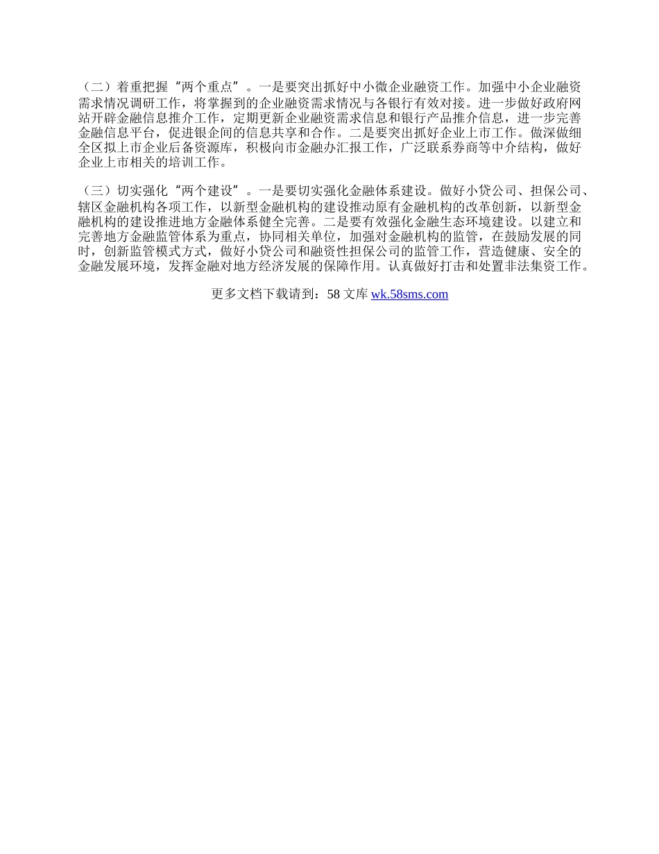 经信局金融工作总结.docx_第2页