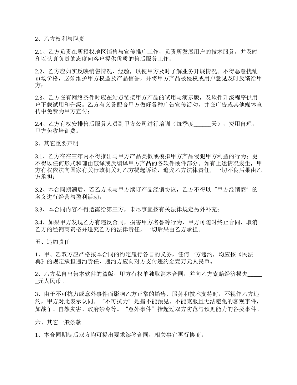 软件产品销售授权协议.docx_第2页