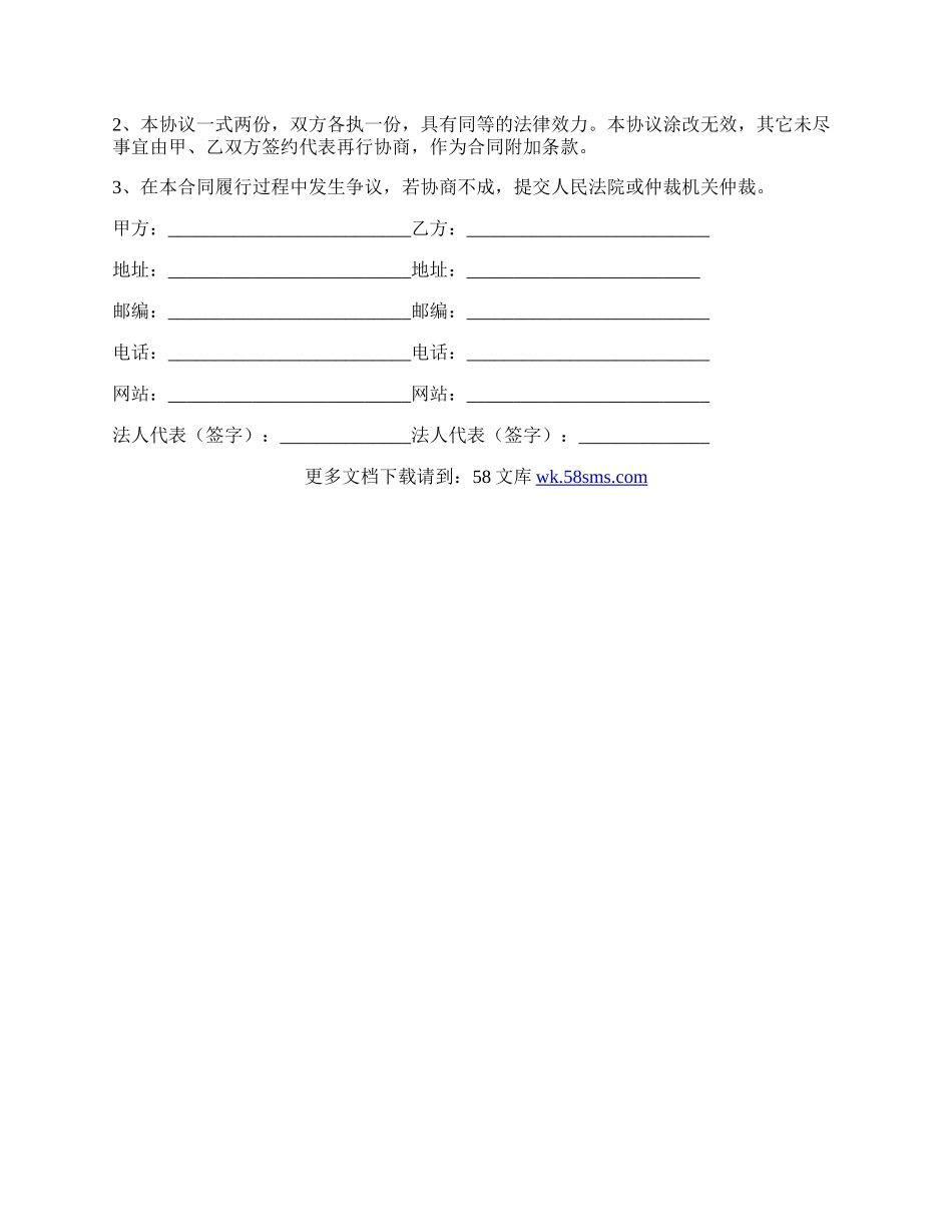 软件产品销售授权协议.docx_第3页