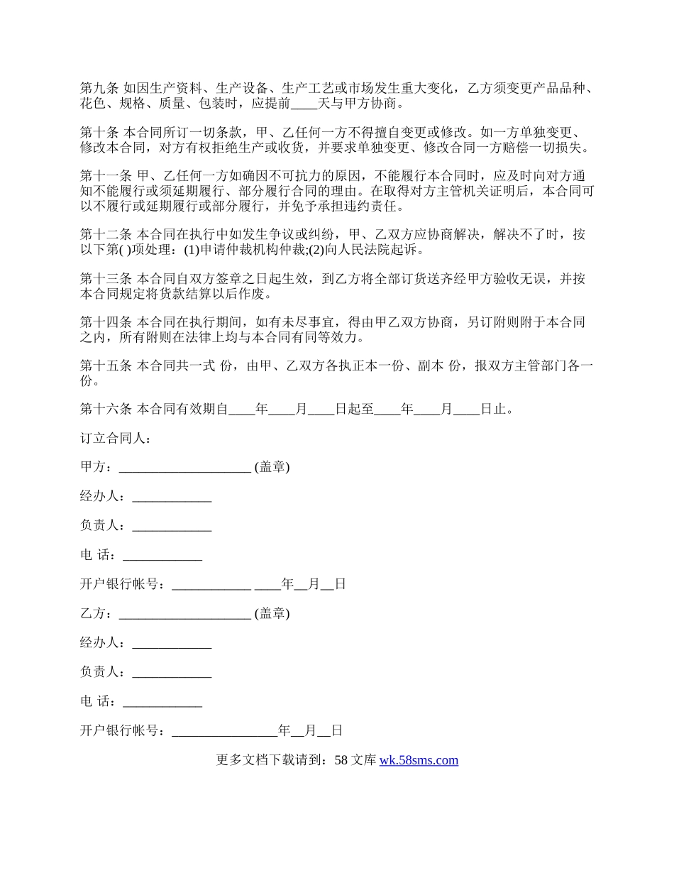 石材买卖合同样书.docx_第3页