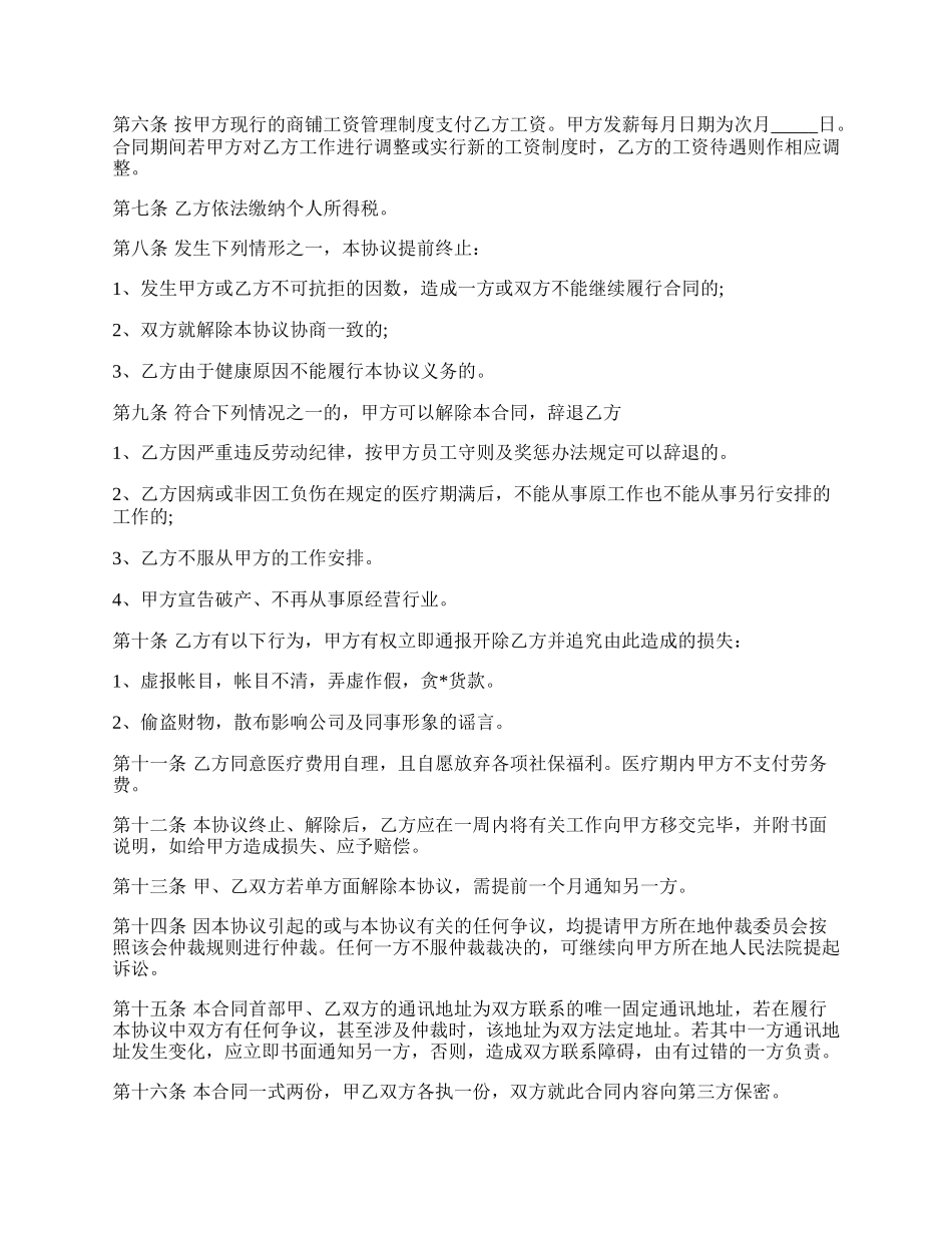 劳动合同范文经典版样书.docx_第2页