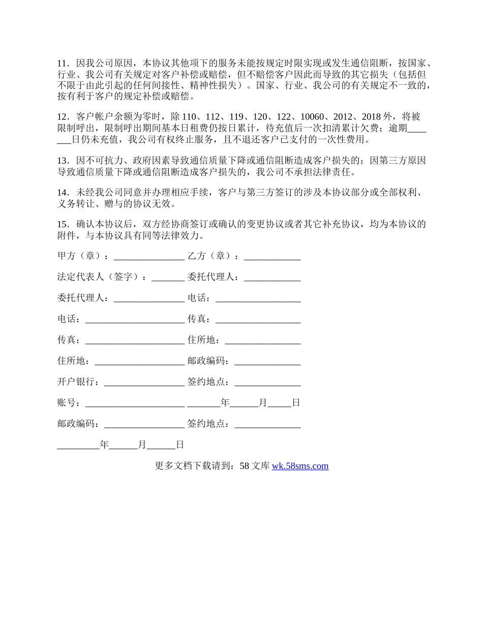 网上受理预付费业务服务协议.docx_第2页