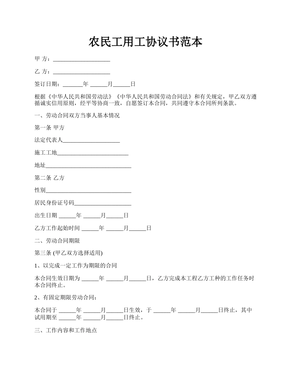 农民工用工协议书范本.docx_第1页