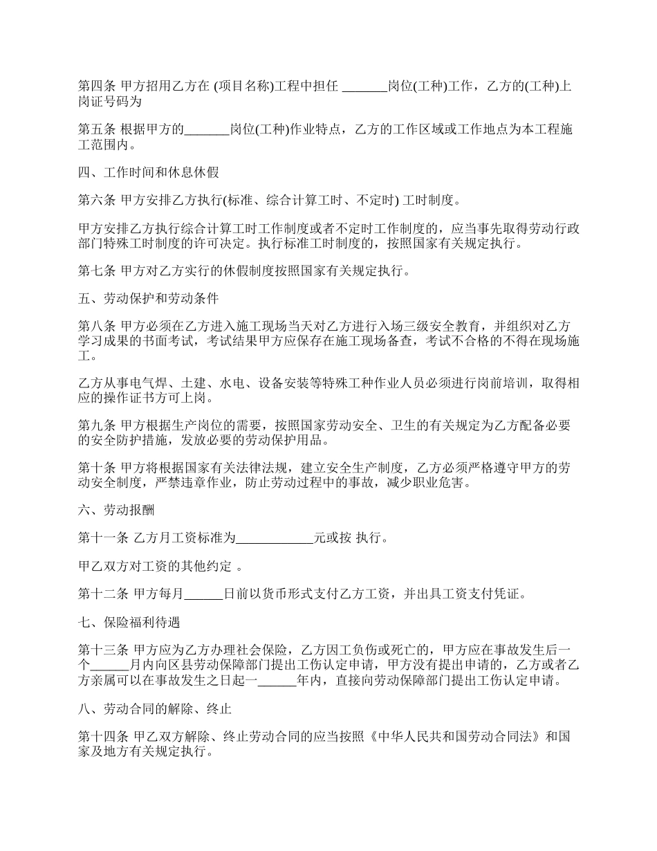 农民工用工协议书范本.docx_第2页