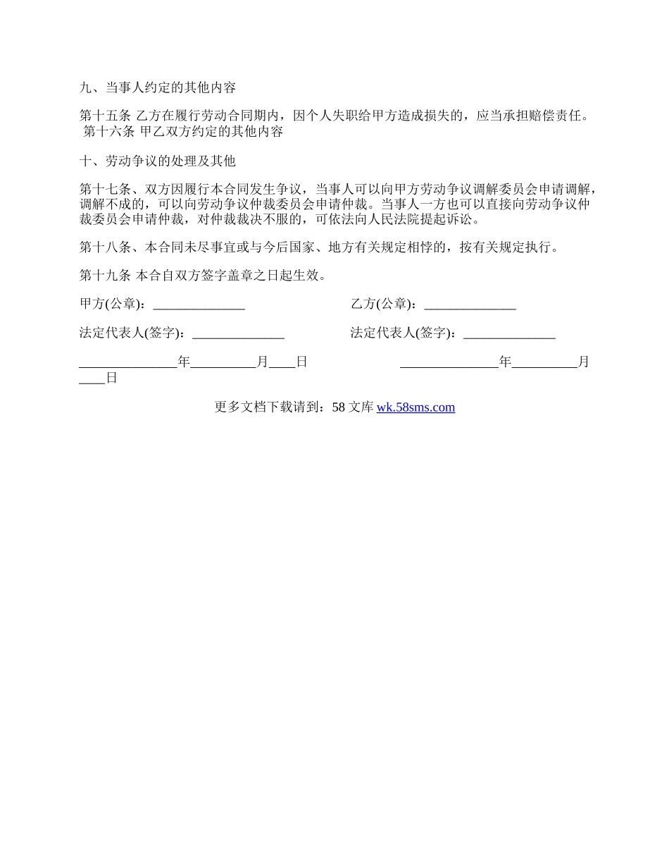 农民工用工协议书范本.docx_第3页