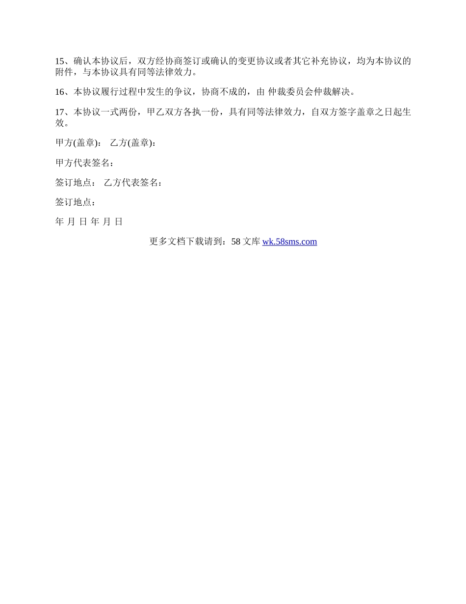 网络上申请预付费电话业务服务协议.docx_第3页