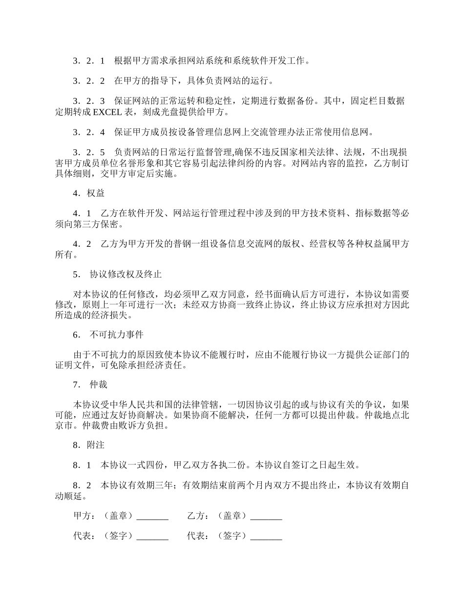 标准临时工劳动合同书.docx_第3页