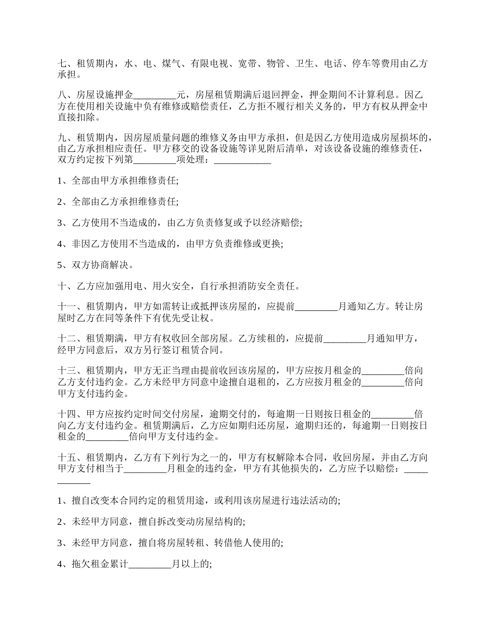 城镇版房屋租赁合同.docx_第2页