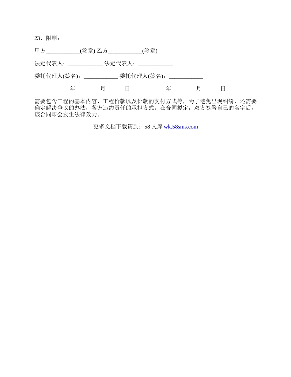 电力工程承包发包合同.docx_第3页