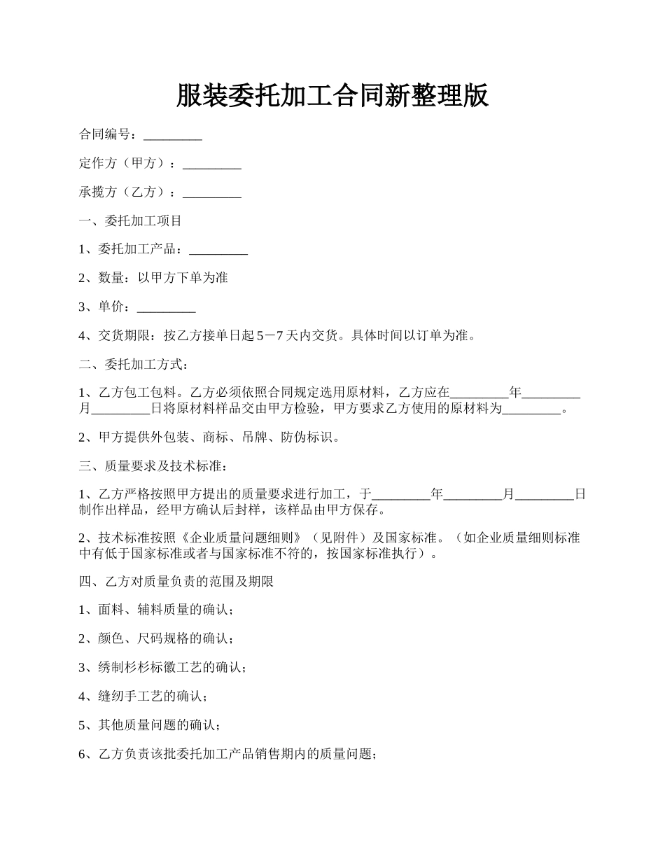 服装委托加工合同新整理版.docx_第1页