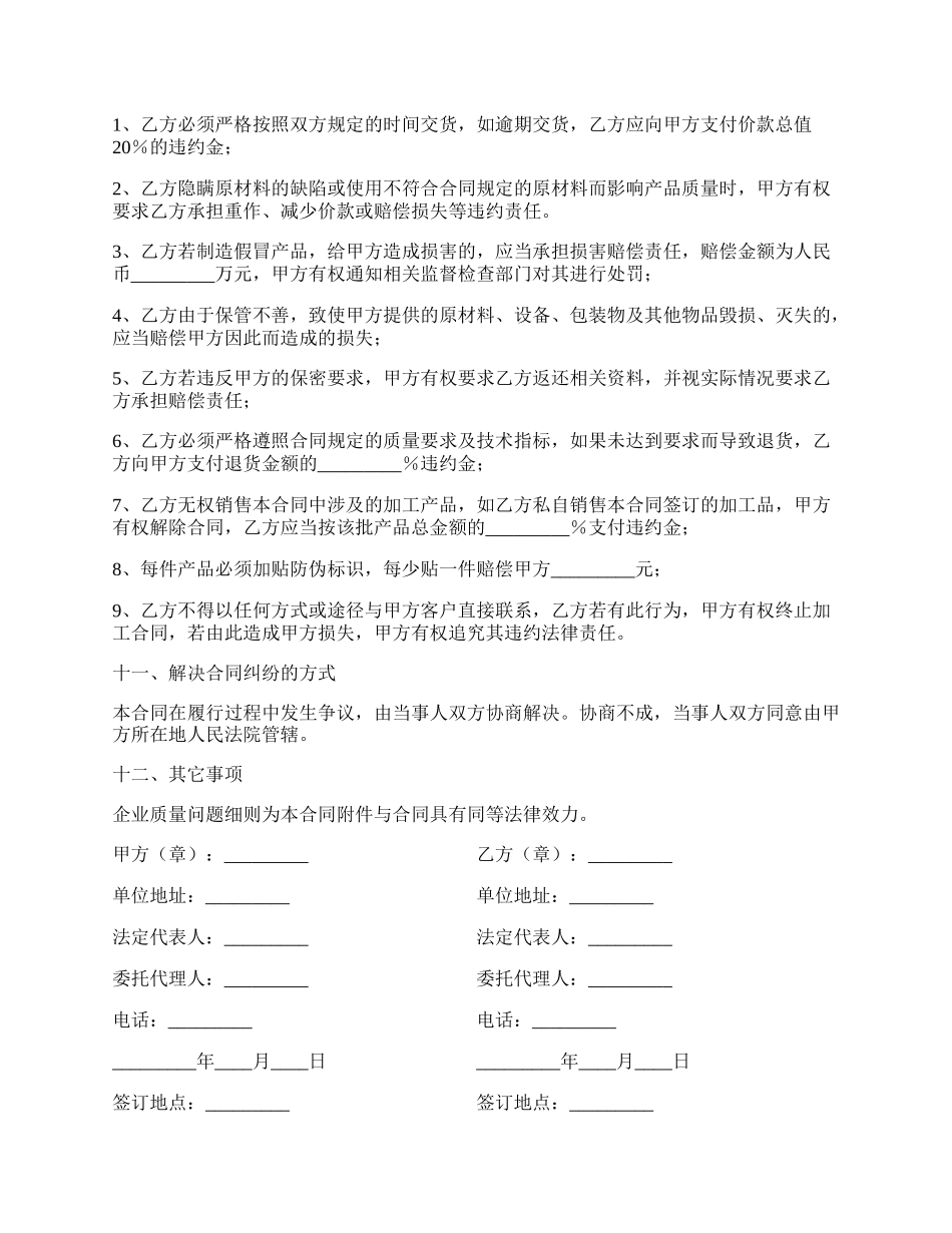 服装委托加工合同新整理版.docx_第3页