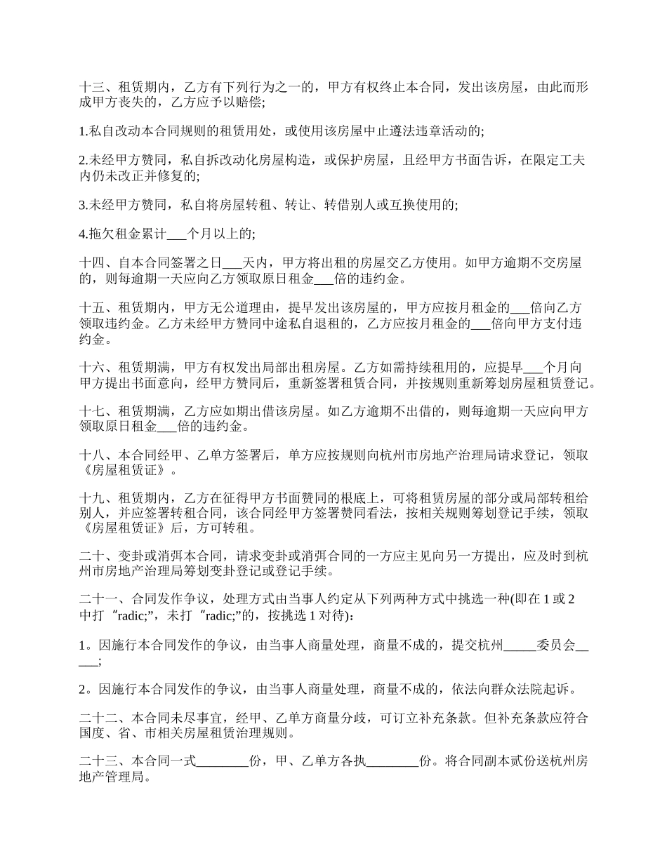 个人房屋出租合同样本格式.docx_第2页